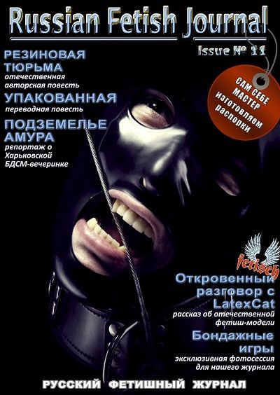 Russian Fetish Journal Number 11 2010 year