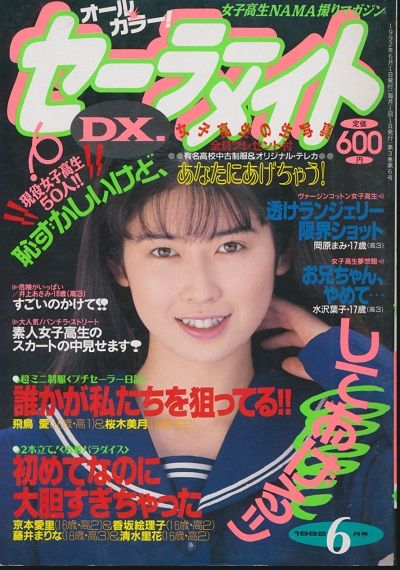 Sailor Mate DX(セーラーメイトDX) Number 6 1992 year