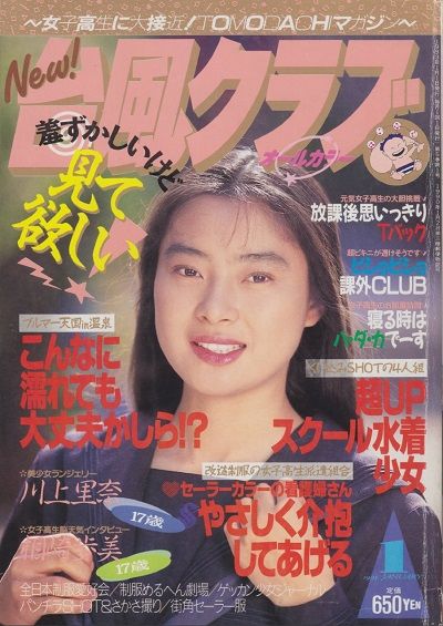 Taifu Club(台風クラブ) Number 1 1993 year