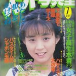 Super Photo School(スーパー写真塾)Number 7 1991 year