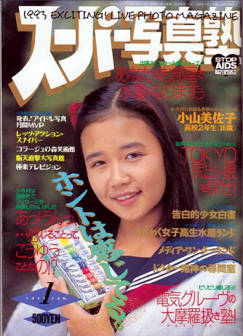 Super Photo School(スーパー写真塾)Number 1 1993 year