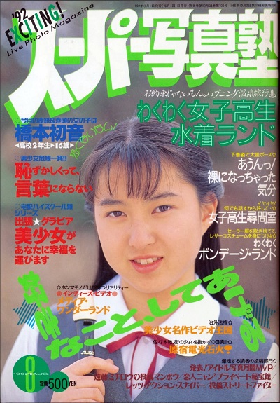 Super Photo School(スーパー写真塾)Number 8 1992 year
