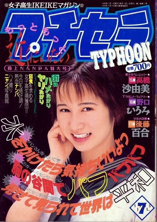 Petit Cera TYPHOON(プチセラTYPHOON) Number 7 1995 year