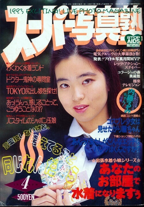 Super Photo School(スーパー写真塾)Number 4 1993 year
