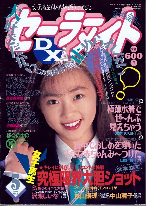Sailor Mate DX(セーラーメイトDX) Number 5 1994 year
