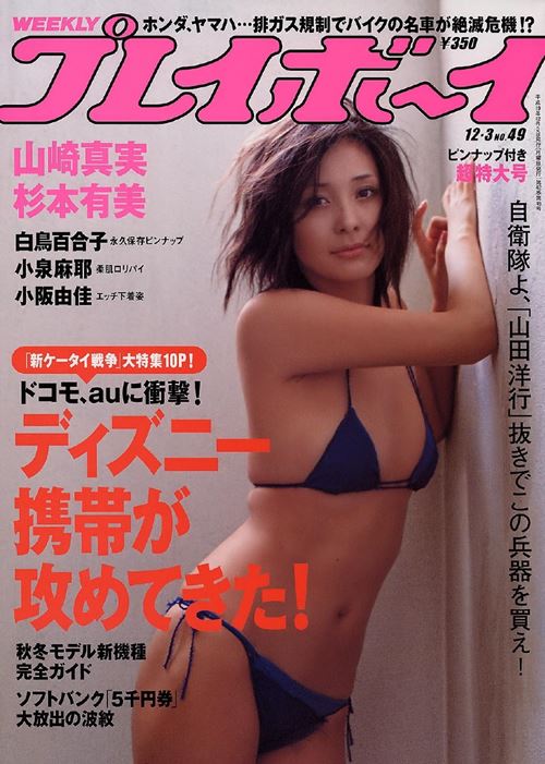 Weekly Playboy Japan 2007 year Number 49