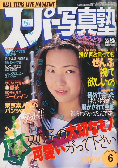 Super Photo School(スーパー写真塾)Number 6 1995 year