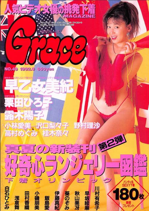 Grace (グレース) Number 49 1992 year