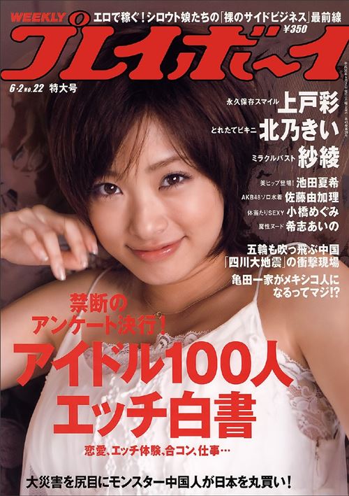 Weekly Playboy Japan Number 22 2008 year