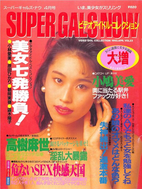 Super Gals Now(スーパーギャルズ・ナウ) Number 23 1992 year