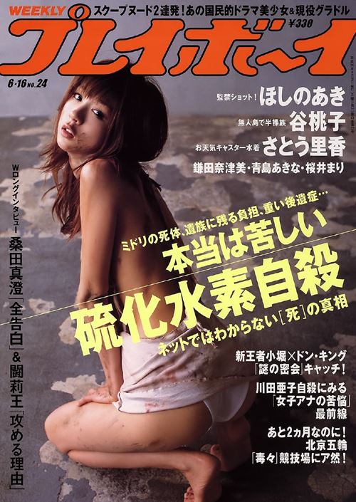 Weekly Playboy Japan Number 24 2008 year
