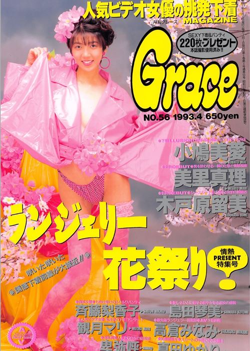 Grace (グレース) Number 56 1993 year