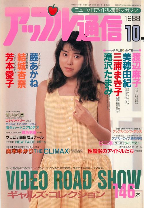 Apple Tsu-shin (アップル 通信) Number 10 1988 year
