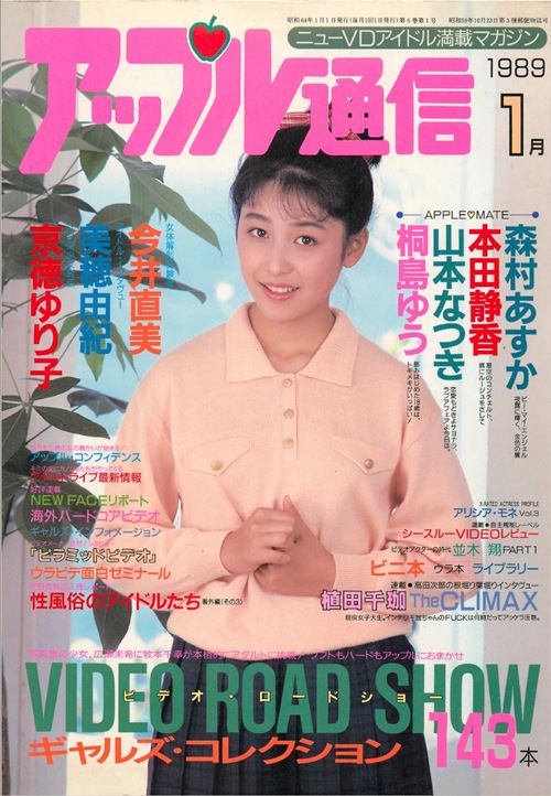 Apple Tsu-shin (アップル 通信) Number 1 1989 year