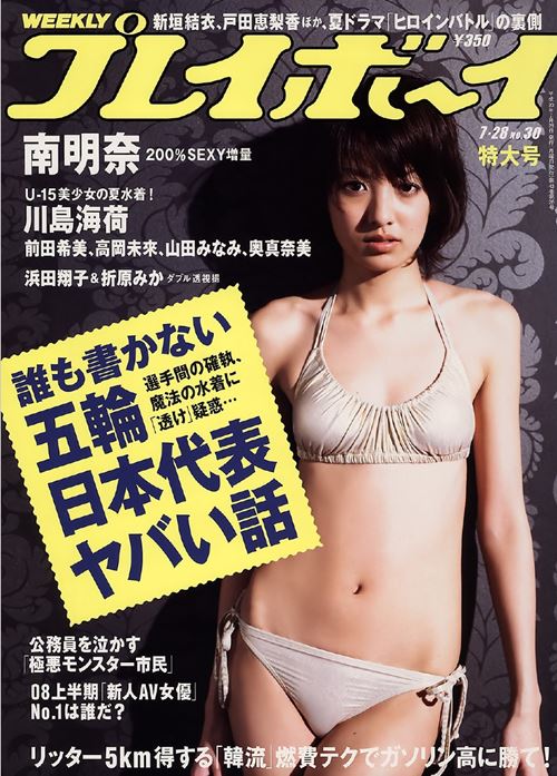 Weekly Playboy Japan Number 30 2008 year