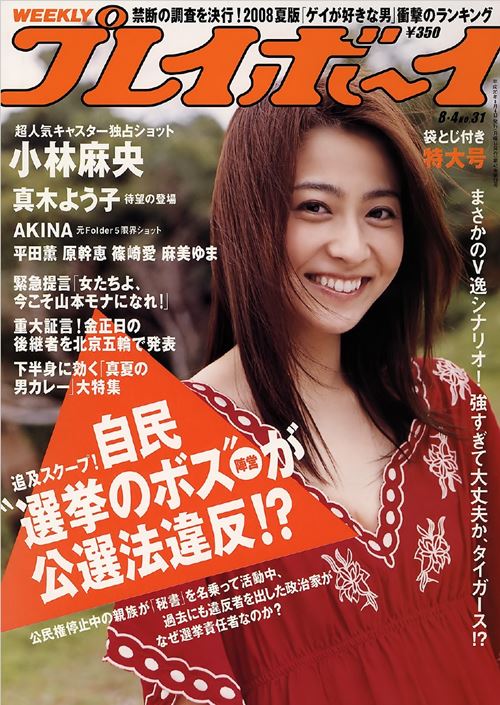 Weekly Playboy Japan Number 31 2008 year