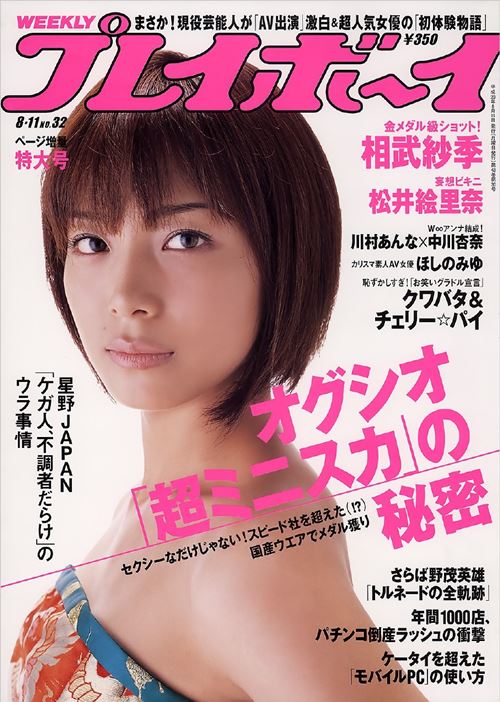 Weekly Playboy Japan Number 32 2008 year