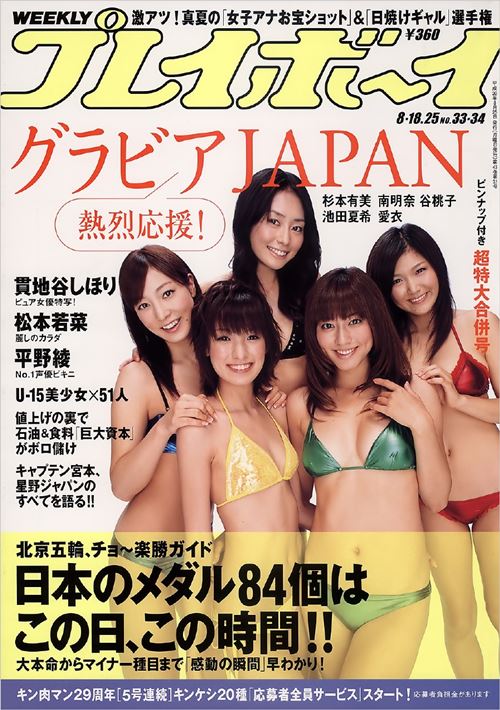 Weekly Playboy Japan Number 33-34 2008 year