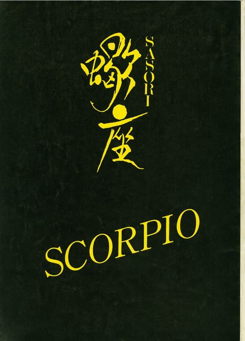 Urabon うらぼん Number 469 - Scorpio 1982 year