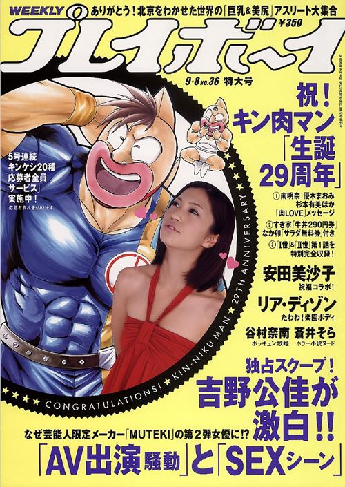Weekly Playboy Japan Number 36 2008 year