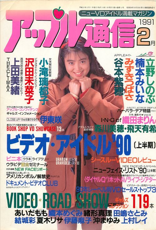 Apple Tsu-shin アップル 通信 Number 2 1991 year