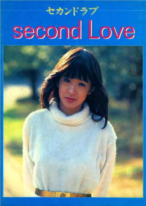 Urabon うらぼん Number 462 - Second Love 1982 year