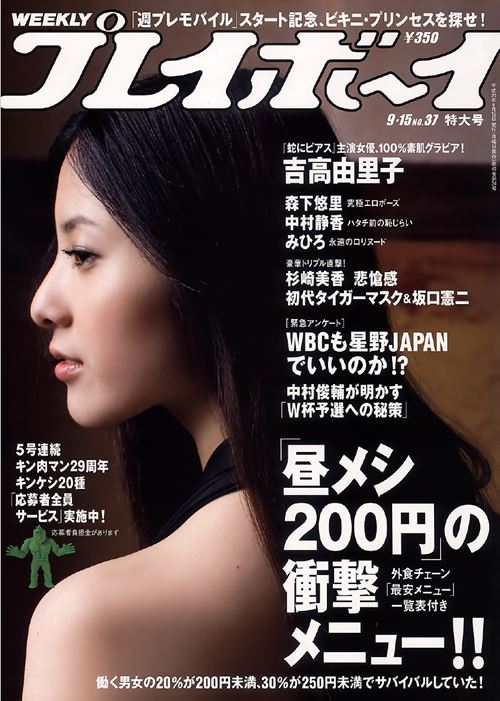 Weekly Playboy Japan Number 37 2008 year