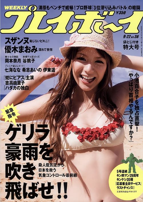 Weekly Playboy Japan Number 38 2008 year