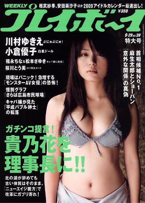 Weekly Playboy Japan Number 39 2008 year