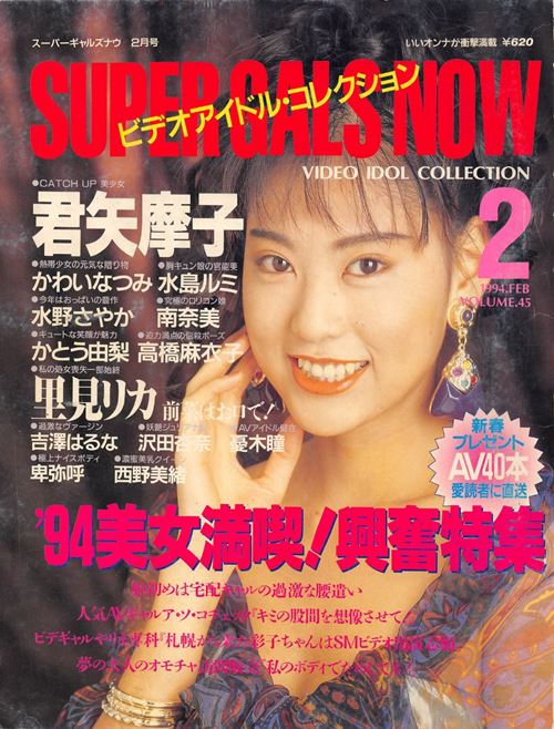 Super Gals Now スーパーギャルズ・ナウ Number 45 1994 year