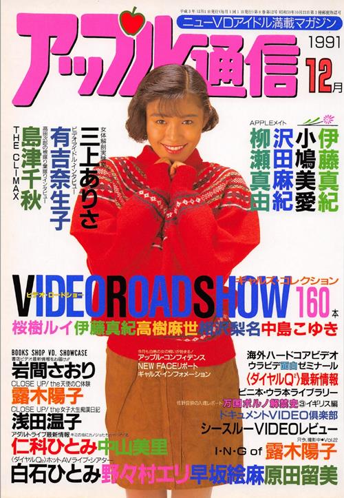 Apple Tsu-shin アップル 通信 Number 12 1991 year