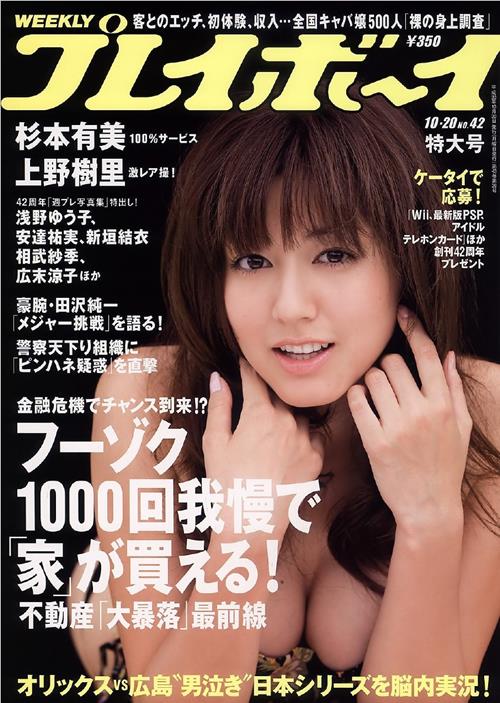 Weekly Playboy Japan Number 42 2008 year