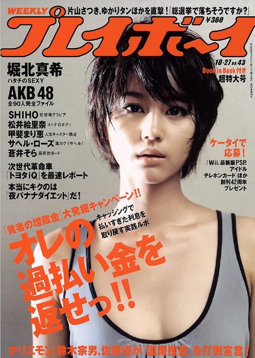 Weekly Playboy Japan Number 43 2008 year