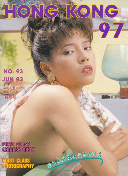 Hong Kong 97 Number 93 1993 year