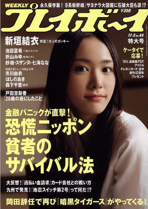 Weekly Playboy Japan Number 44 2008 year