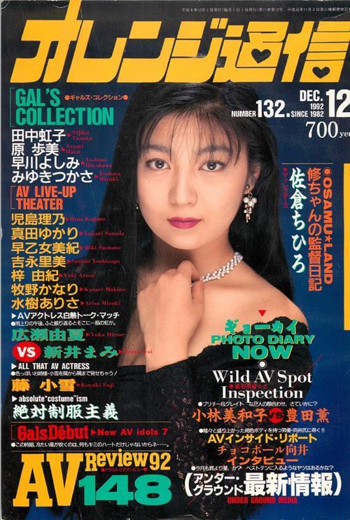 Orange Tsu-Shin おランゲ つーしん Number 132 1992 year
