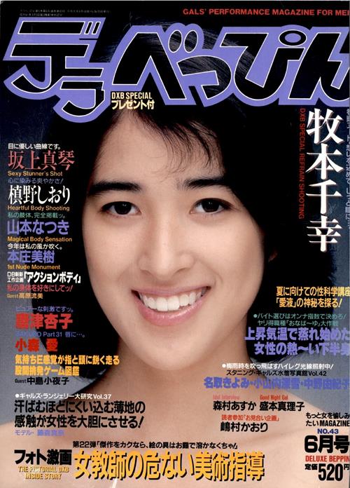 Deluxe Beppin Number 43 1989 year