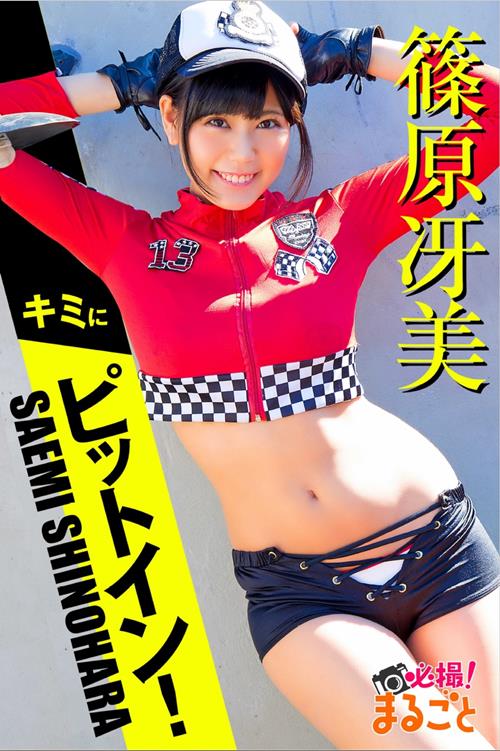 Japanese Sweethearts 2022.06.14 - Saemi Shinohara