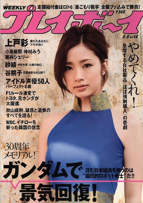 Weekly Playboy Japan Number 14 2009 year