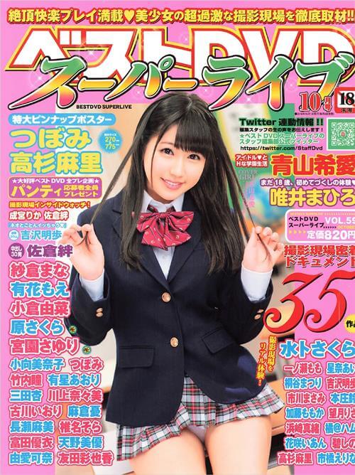 Best DVD Super Live 最優秀DVDスーパーライブ Number 59 2018 year