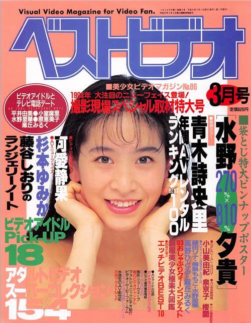 Best Video 最高のビデオ Number 86 1994 year