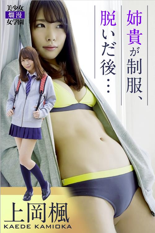Japanese Sweethearts 2022.07.12 - Kaede Kamioka