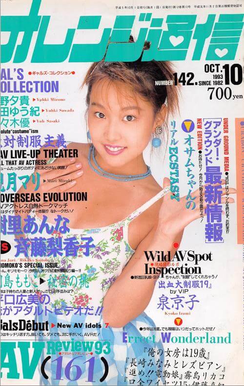 Orange Tsu-Shin おランゲ つーしん Number 142 1993 year