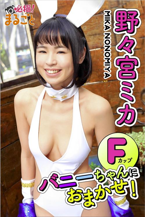 Japanese Sweethearts 2022.07.26 - Mika Nonomiya