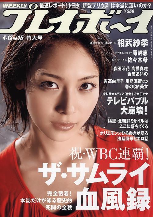 Weekly Playboy Japan Number 15 2009 year