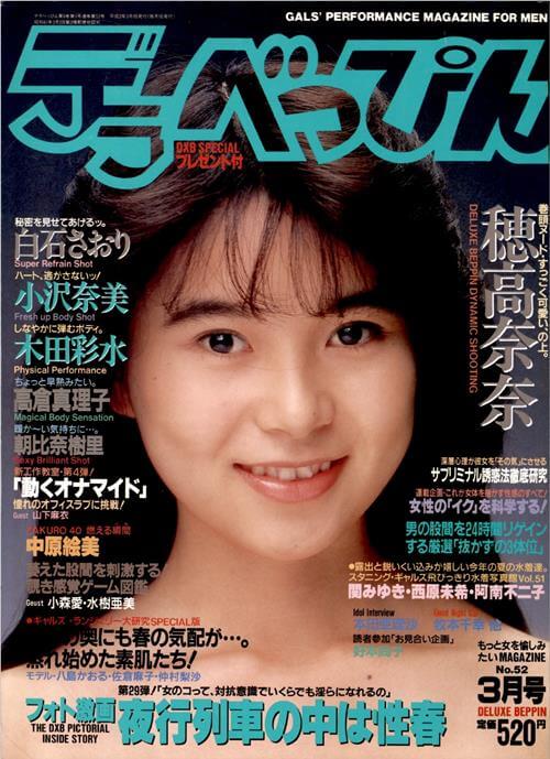 Deluxe Beppin Number 52 1990 year