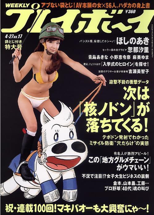 Weekly Playboy Japan Number 17 2009 year