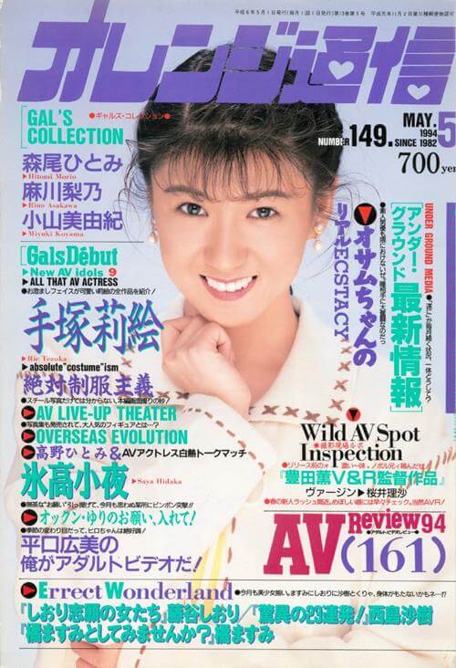 Orange Tsu-Shin おランゲ つーしん Number 149 1994 year