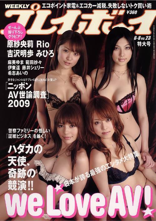 Weekly Playboy Japan Number 23 2009 year