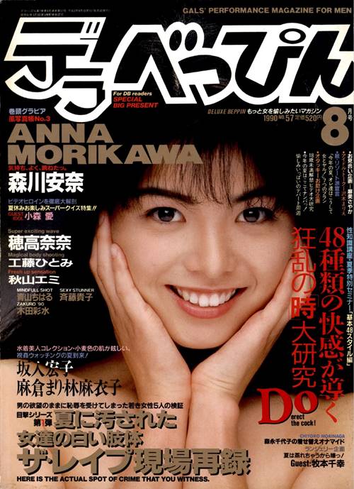 Deluxe Beppin Number 57 1990 year